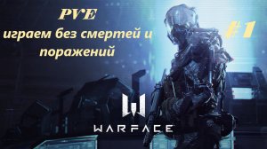 Warface / Онлайн шутер/ PVE/ Военная машина/ Легко/ Инженер