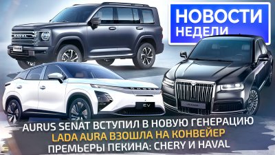 Обзоры и новости авто