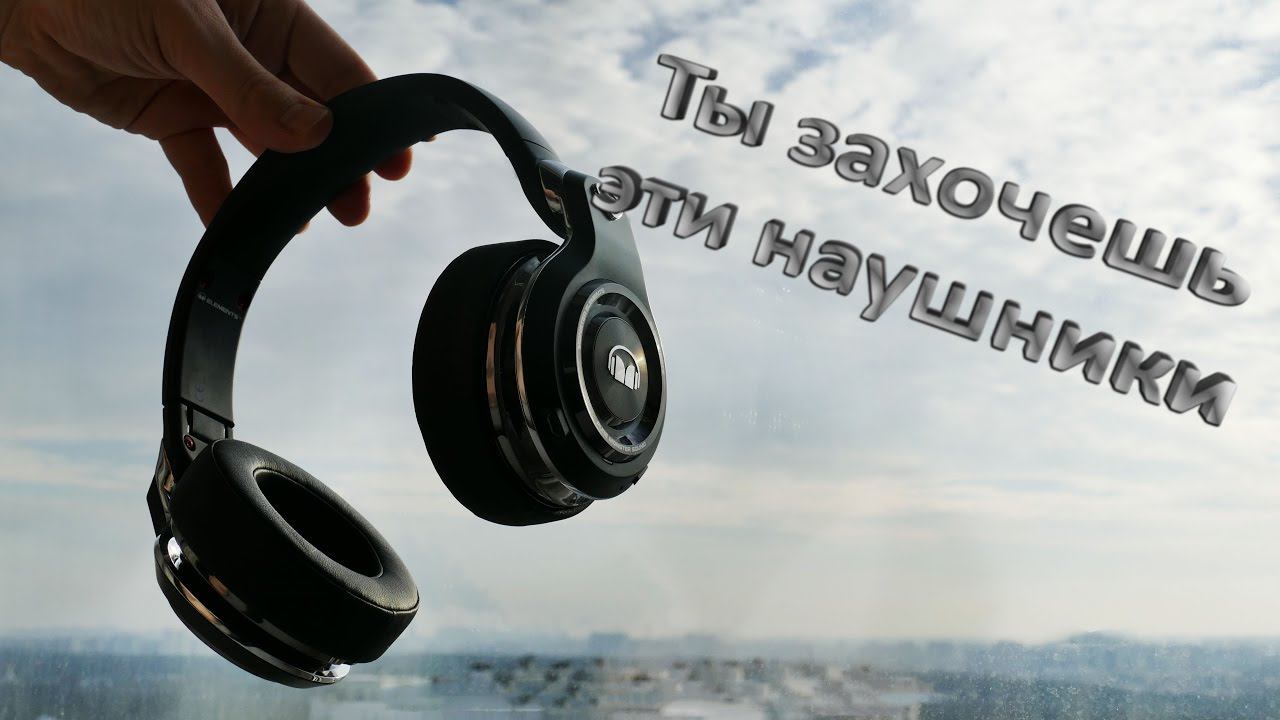 MONSTER ELEMENTS WIRELESS OVER-EAR - Обзор