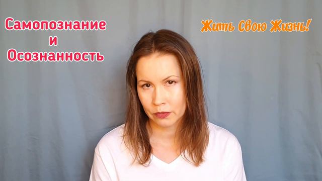 Самопознание и осознанность. Как понять себя #psiholog смотреть онлайн