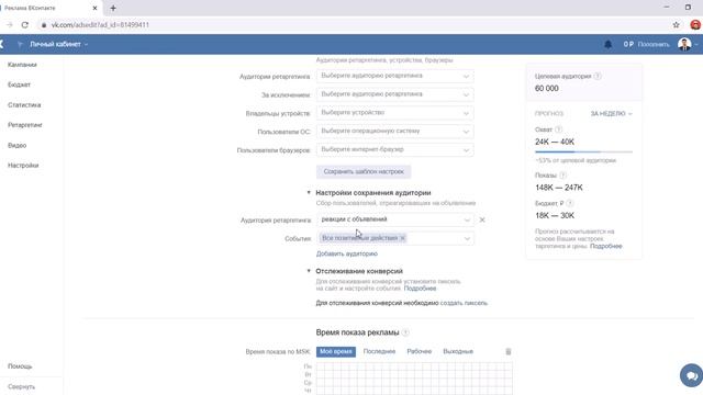 Таргетированная реклама ВКонтакте. Настройки аудиторий #5 | PAVEL RIX смотреть онлайн