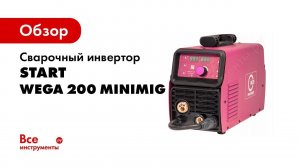 Сварочный полуавтомат Wega 200 miniMIG START PRO