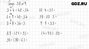 Стр. 58-59 № 1-10 - Математика 2 класс 2 часть Дорофеев