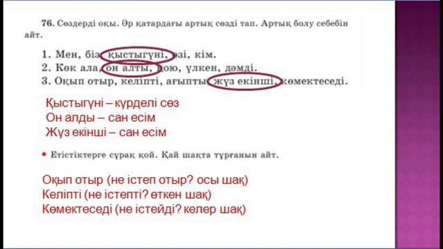 ҚАЗАҚ ТІЛІ 4-сынып 134 сабақ#бастауышсынып #үйжұмысыжауаптары #4сынып #қазақтілі #рекомендации #рек смотреть онлайн