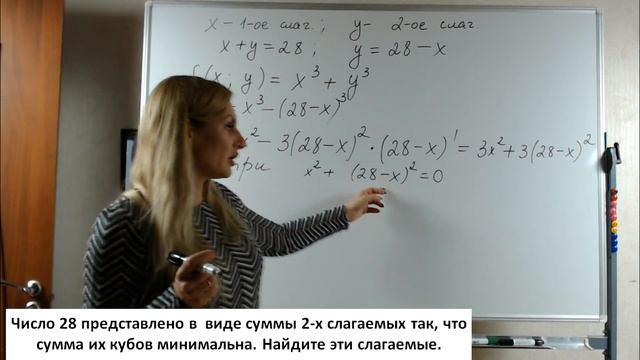 Число 28 представлено в виде суммы двух слагаемых так что сумма их кубов минимальна. эти слагаемые- смотреть онлайн