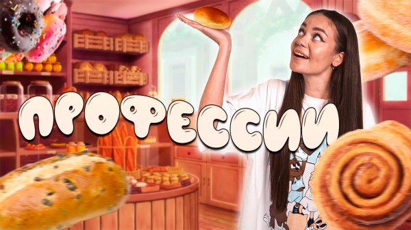 Изучаем профессии // образовательные видео Valynha