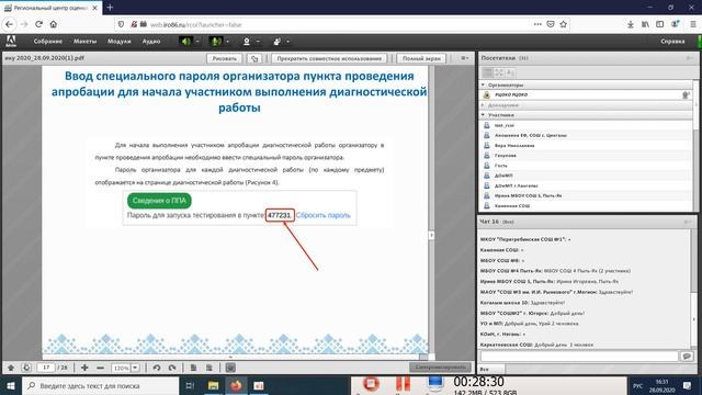 Апробация модели оценки компетенций работников образовательных организацийя смотреть онлайн