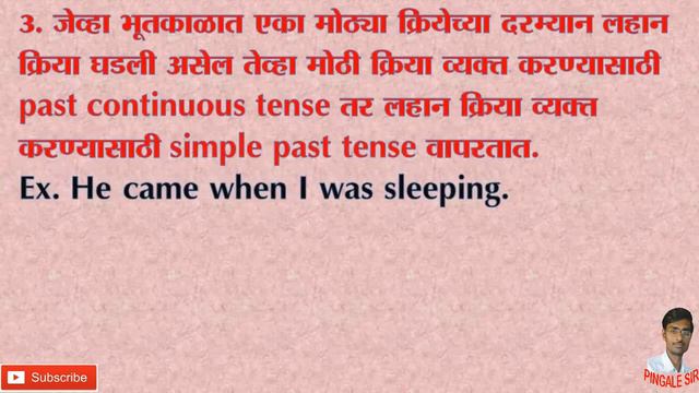 PAST CONTINUOUS TENSE | Was/Were + Verb + ing | Learn English Grammar in Marathi | चालू भूतकाळ смотреть онлайн