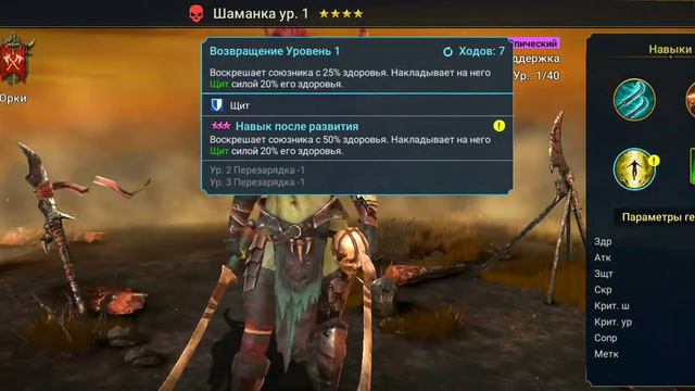 RAID ГАЙД на ШАМАНКУ! СТОИТ ли КАЧАТЬ ШАМАНКУ? смотреть онлайн