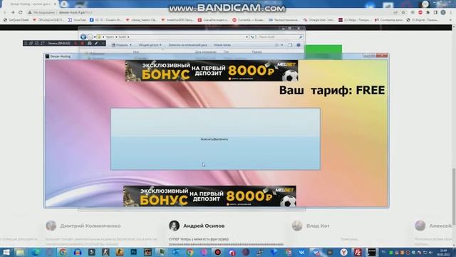 НАШЕЛ РЕАЛЬНЫЙ БЕСПЛАТНЫЙ ХОСТИНГ САМП КРМП МТА МАЙНКРАФТ И КС И ТД 2022 БЕСПЛАТНО!!!!!!!!!!!!! смотреть онлайн