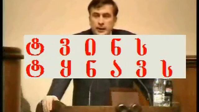 Mikhail Saakashvilis mind fucker lifestyle смотреть онлайн