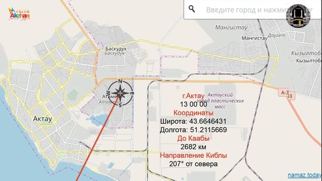 Направление Киблы.Казахстан. Акжан Реклама смотреть онлайн