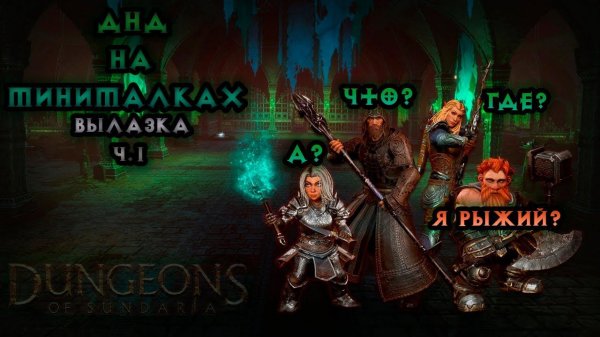 Прохождение Dungeons of Sundaria (Full Version 2023). Запись стрима ч.1