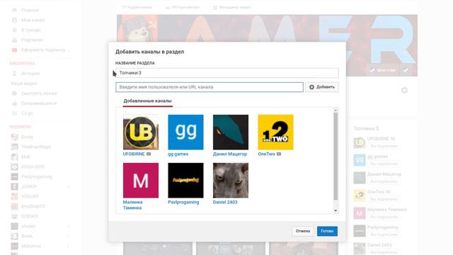 Как добавить друзей на свой канал