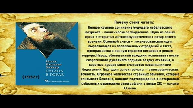 «Этот сладкий язык – идиш…» онлайн-выставка