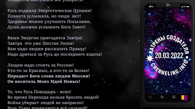 Катрены Создателя ✴ 20 03 2022 “Война сегодня – это вызов людям!” смотреть онлайн