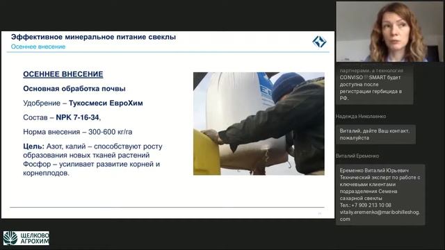 Эффективное минеральное питание для сахарной свеклы Визирская М.М., ООО «ЕвроХим Трейдинг Рус» смотреть онлайн