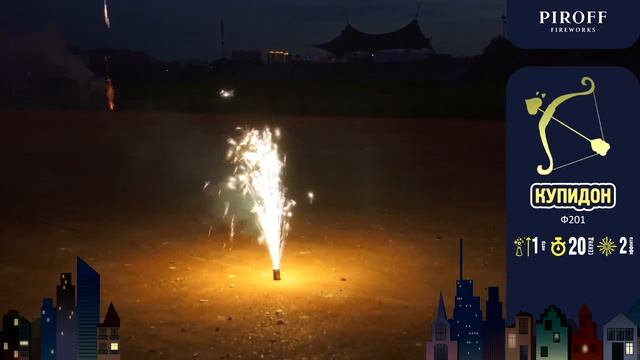 Купидон Ф201 смотреть онлайн