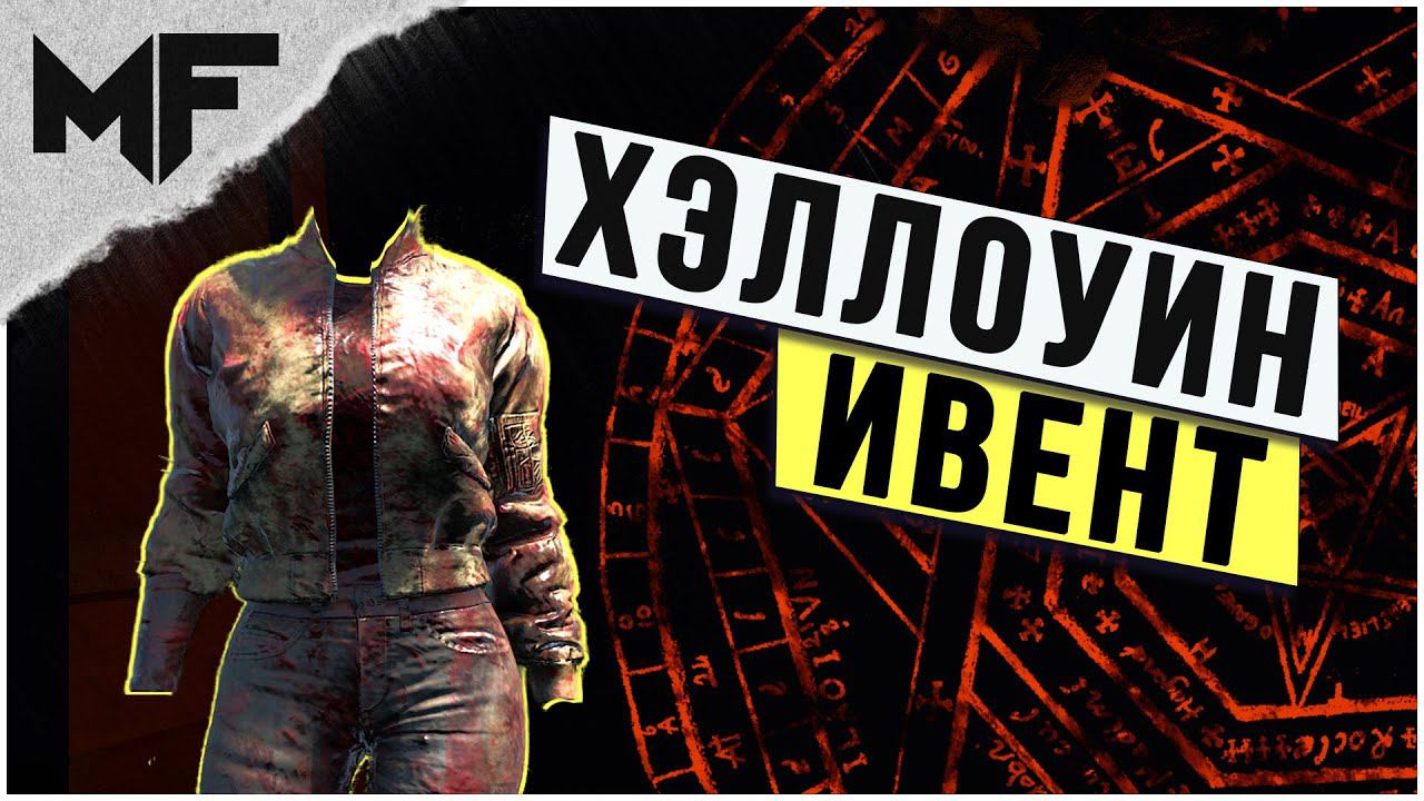 Хэллоуин ивент. Делаем костюм зомби