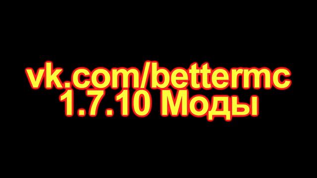 Открылся новый приватный сервер Minecraft ! С модами!! смотреть онлайн