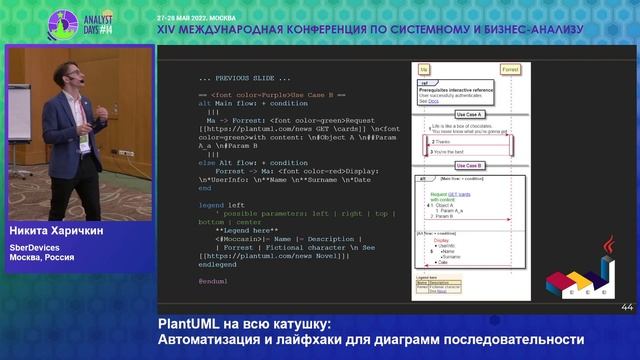 PlantUML на всю катушку: Автоматизация и лайфхаки для диаграмм последовательности смотреть онлайн