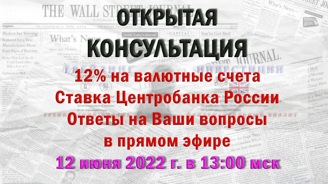 ⚡ПРЯМОЙ ЭФИР | ОТКРЫТАЯ КОНСУЛЬТАЦИЯ | к.э.н. Дмитрий Пушкарев смотреть онлайн