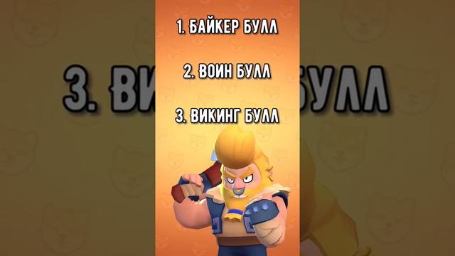 КАК НАЗЫВАЕТСЯ СКИН ЧАСТЬ 2 | Brawl Stars #short смотреть онлайн