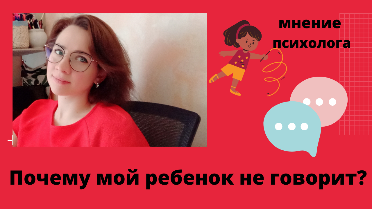 Почему мой ребенок не говорит ? смотреть онлайн