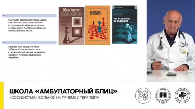 К 100-летию гроссмейстера Ю.Л. Авербаха смотреть онлайн