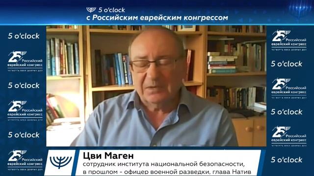 5 o`clock с Российским еврейским конгрессом: Шестидневная война: враги и союзники смотреть онлайн