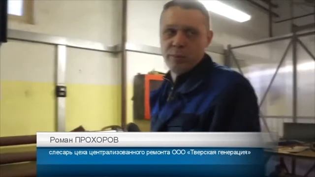 Новое оборудование поступило на службу «Тверской генерации» смотреть онлайн