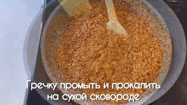 Куриные крылышки, запечённые с гречкой и луком смотреть онлайн