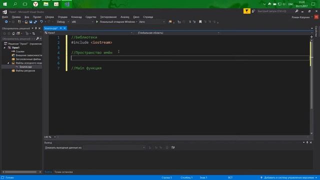 C++ У1 Первая программа смотреть онлайн