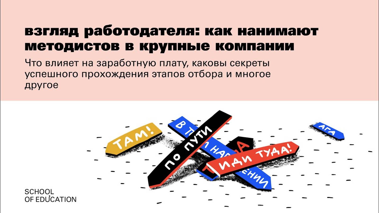 Взгляд работодателя: как нанимают методистов в крупные компании