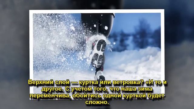Мифы о зимнем беге и их разоблачение смотреть онлайн