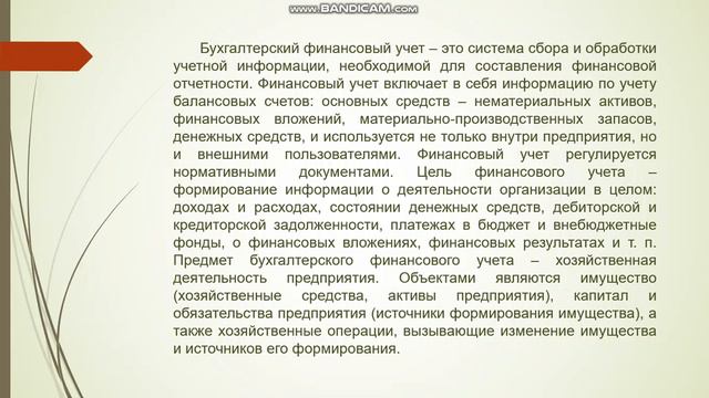 виды учета смотреть онлайн