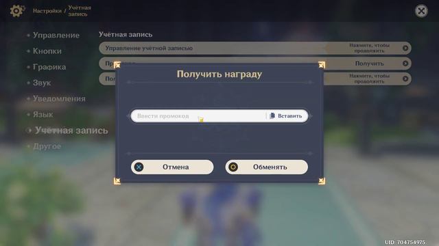 Свежий Промокод на 60 Примогемов Genshin Impact смотреть онлайн