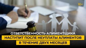 Ответственность алиментщика наступит после неуплаты алиментов в течение двух месяцев