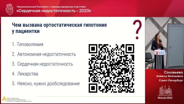 Клинические случаи пациентов с ХСН: разбор с экспертами. День 1. смотреть онлайн