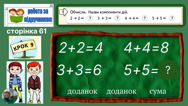 52 Урок "Табличне додавання і віднімання числа 5" смотреть онлайн