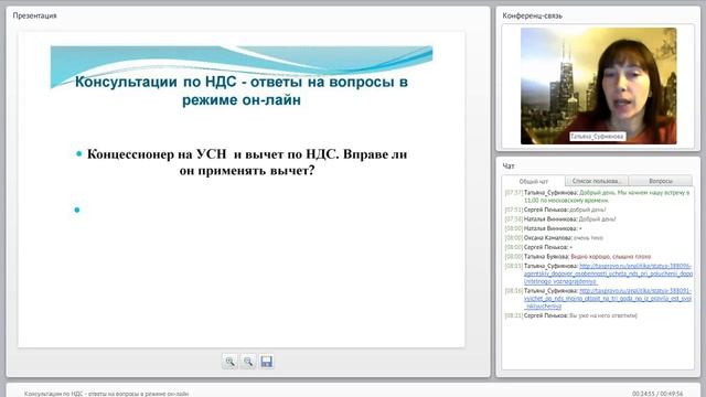 Консультации по НДС смотреть онлайн