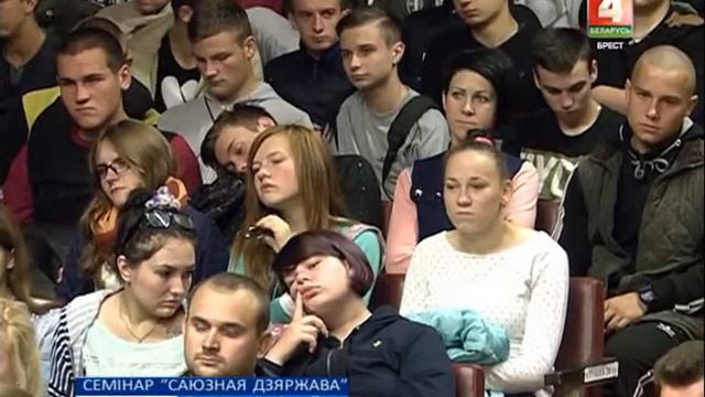 Семинар «Союзное государство: взгляд в общее будущее» смотреть онлайн