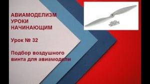 Подбор воздушного винта для авиамодели