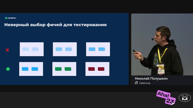 Николай Полушкин, СРАВНИ Особенности и подводные камни A/B/N тестирования смотреть онлайн