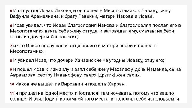 Бытие Синода́льный перево́д - Игорь Козлов смотреть онлайн
