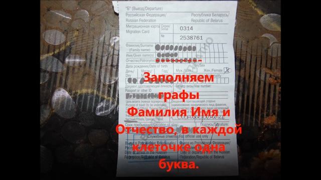 Заполнение миграционной карты для въезда в Крым. смотреть онлайн