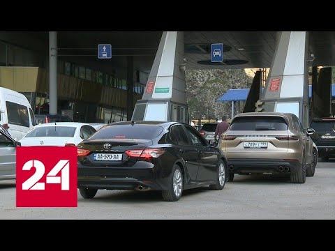 Проблемный "Верхний Ларс": как разобраться с пробками на российско-грузинской границе? - Россия 24 смотреть онлайн