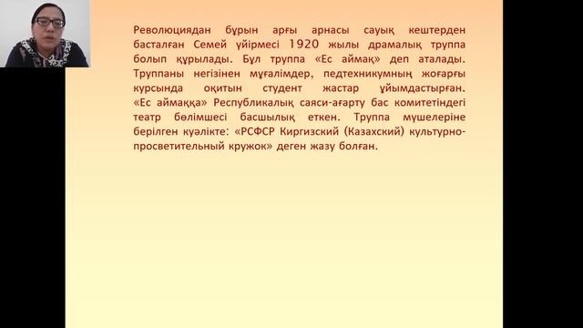 Қазақ театрының тарихы смотреть онлайн