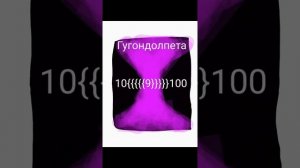 числа от нуля до никогда