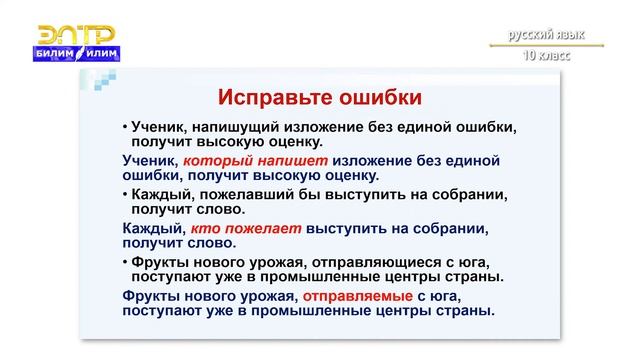 10-класс | Русский язык | Сложные случаи употребления прилагательных, причастий и деепричастий смотреть онлайн